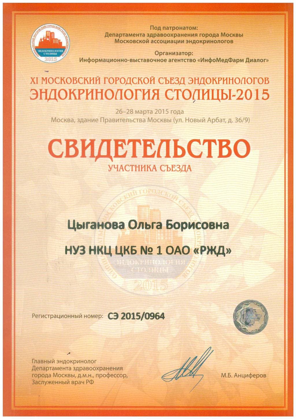 Московский городской съезд эндокринологов эндокринология столицы 2015