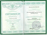Сертификат специалиста педиатра 2013