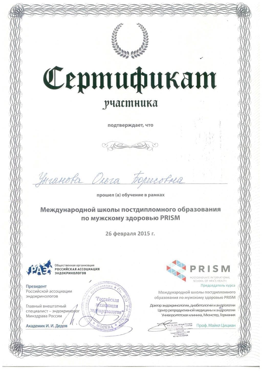 Международная школа постдипломного образования по мужскому здоровью PRISM 2015	