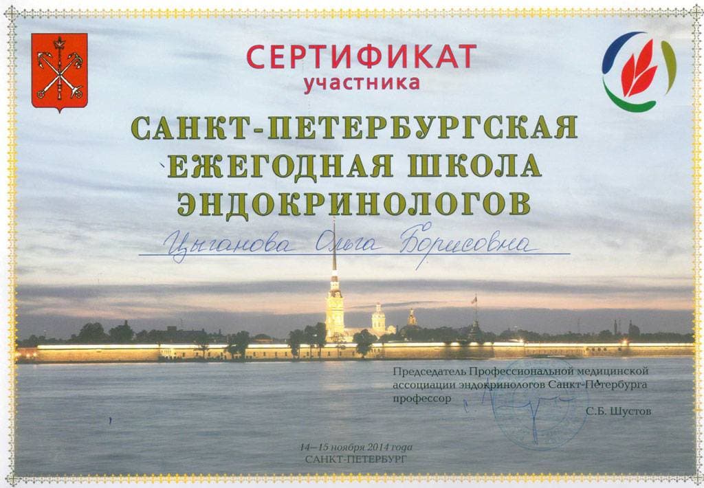 Санкт-Петербургская ежегодная школа эндокринологов 2014